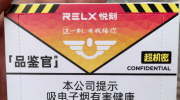 悦刻新国标电子烟弹饶指轻柔溪烟58口味测评