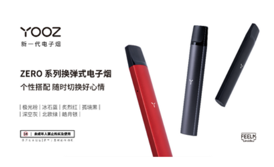 YOOZ ZERO系列换弹式电子烟多少钱一支？