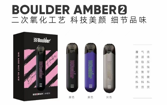 铂德Boulder琥珀2代多少钱？有哪些颜色和口味？