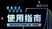 悦刻电子烟抽着为什么有糊味？最新YOOZ柚子使用指南
