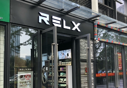 RELX悦刻批发代发零售 特许专卖店售后有保障！