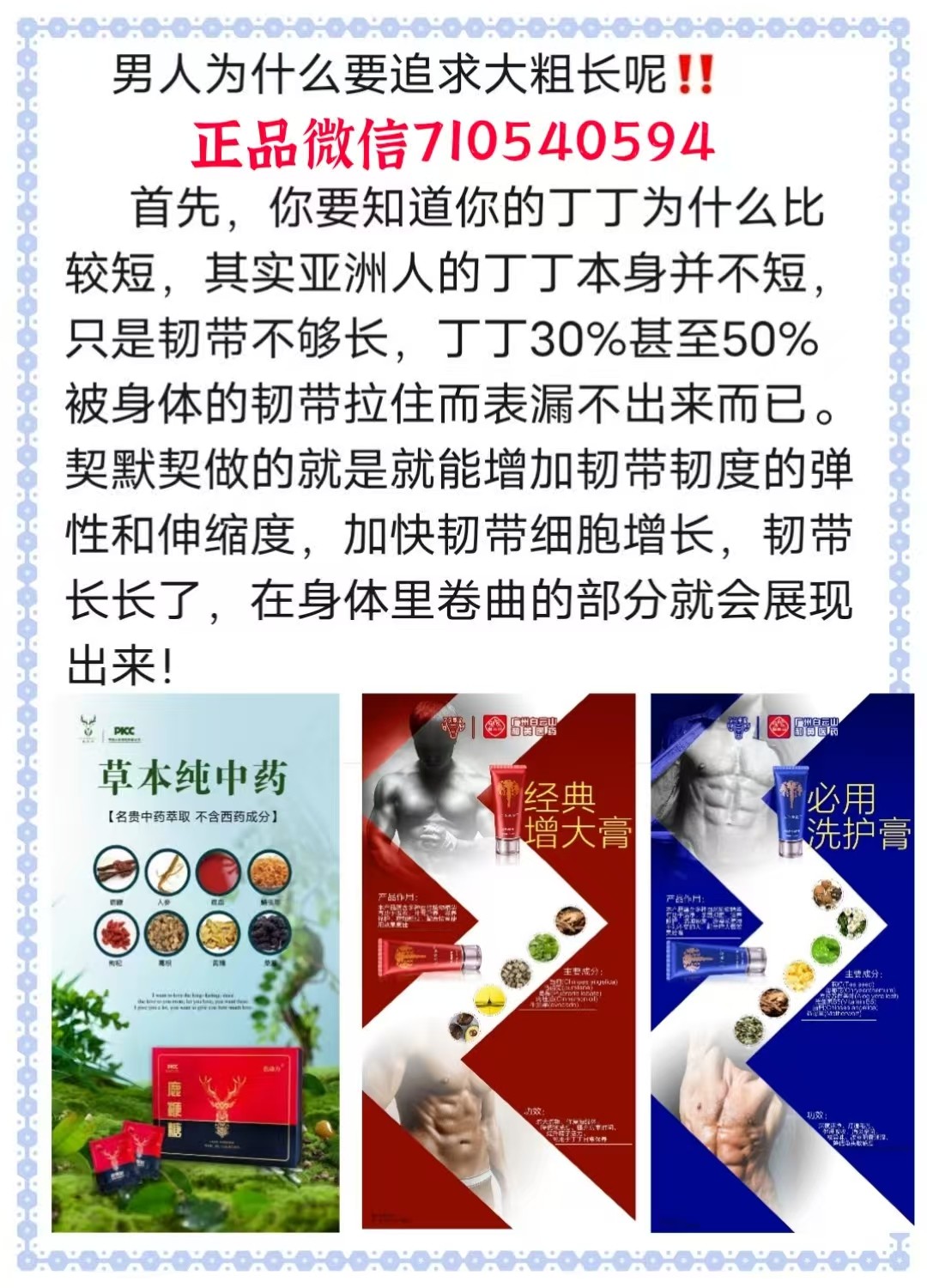 男人想增大变粗必须尝试下久久洗护膏增大膏的功效