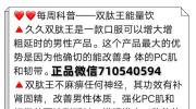 56岁用久久暴长王增大膏能增大增粗是骗局吗那效果怎么样